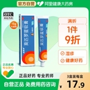 15g湿疹药膏瘙痒止痒毛囊炎专用药膏抑菌 匹得邦莫匹罗星软膏正品