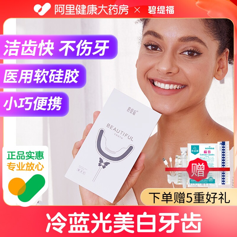 碧缇福美牙仪套盒牙齿美牙白仪凝胶美白男女冷光去黄