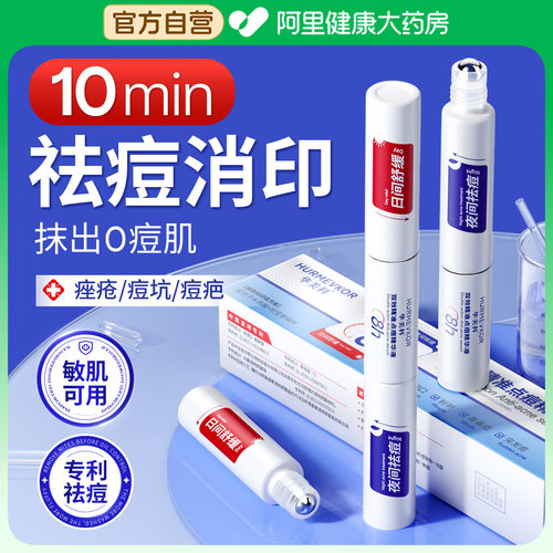 8小时急救祛痘 不留印 快速瘪痘