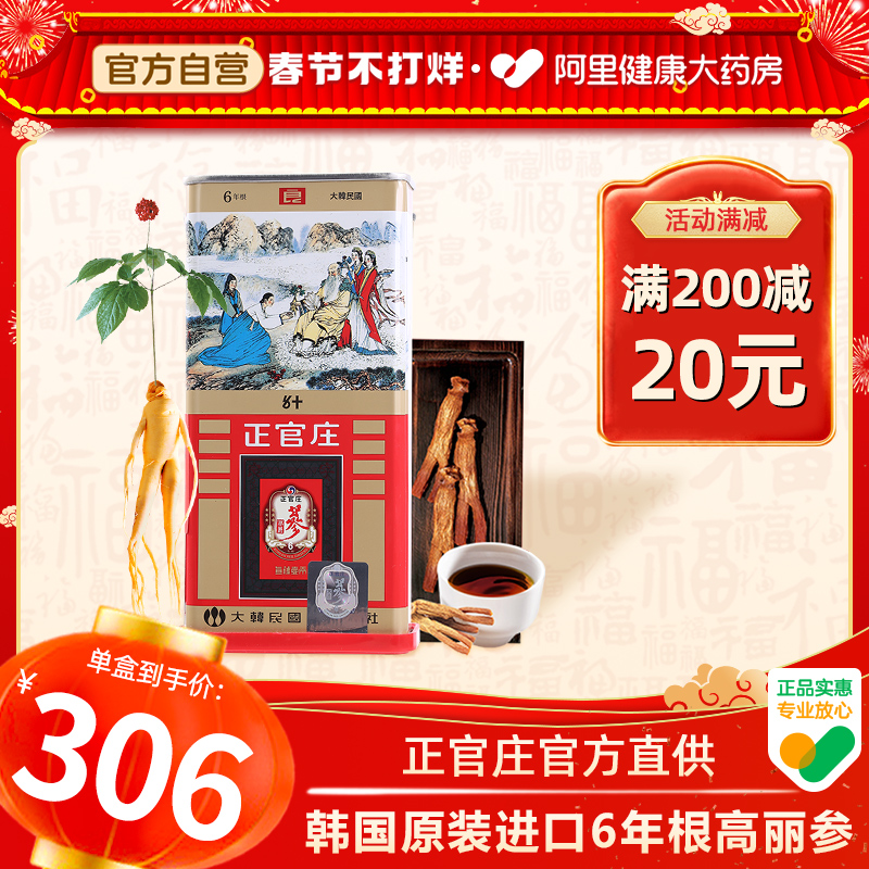 韩国正官庄6年根高丽参别直参礼盒装人参红参良参50支37.5g