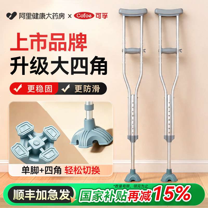 可孚腋下拐年轻人骨折拐杖走路防滑双拐轻便专用拐棍医用助行器