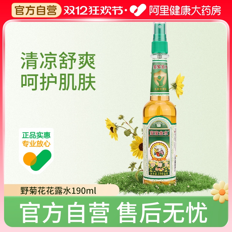 宝宝金水花露水驱蚊液喷雾儿童婴儿驱蚊水持久留香户外大瓶野菊花