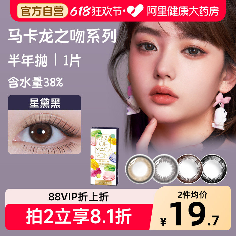 海俪恩彩色隐形眼镜马卡龙之吻美瞳半年抛1片小直径女自然正品