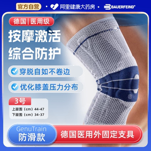 保而防医用外固定支具护膝篮球排球网球膝盖GenuTrain 防滑款3号