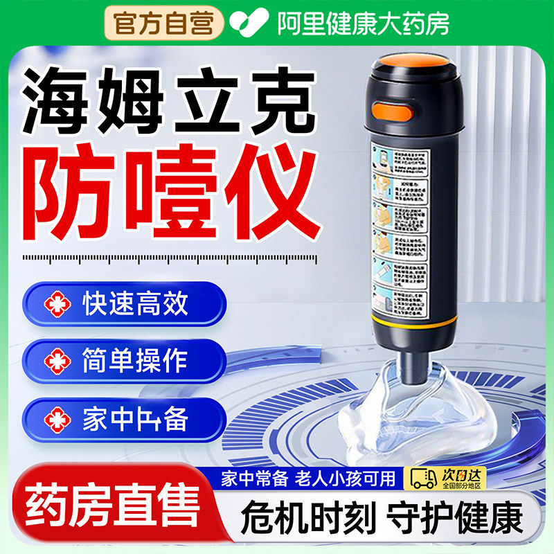 海姆立克防噎仪急救器家用婴儿儿童老人咽喉部防窒息面罩官方正品