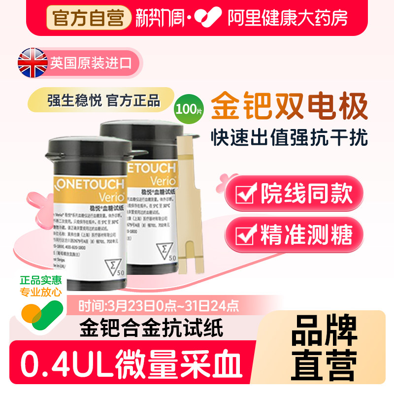 英国进口强生稳捷血糖试纸稳悦原装血糖仪智优佳检测仪家用官方
