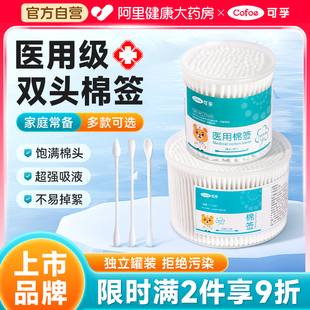 可孚医用棉签消毒化妆掏耳朵一次性婴儿医疗无菌尖圆双头棉棒家用