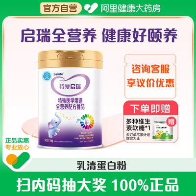 圣桐优博特爱启瑞特殊配方奶粉乳清蛋白粉肠内全营养配方奶粉700g
