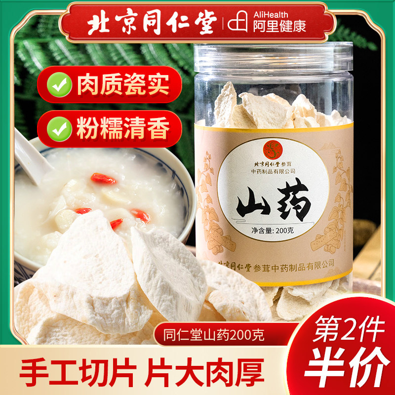 北京同仁堂山药片200g