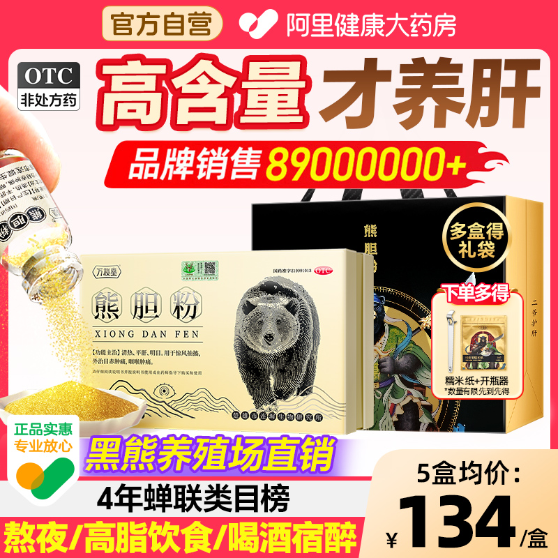 官方自营100%金胆熊胆粉|品牌销售89000000+