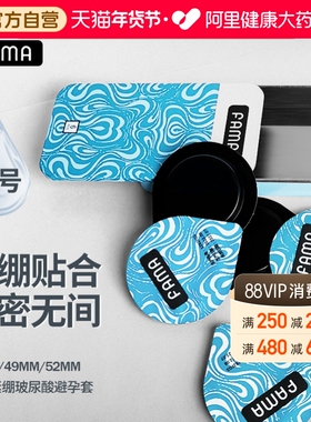 FAMA玻尿酸避孕套超薄001小号紧绷45mm裸入男用安全套旗舰店正品