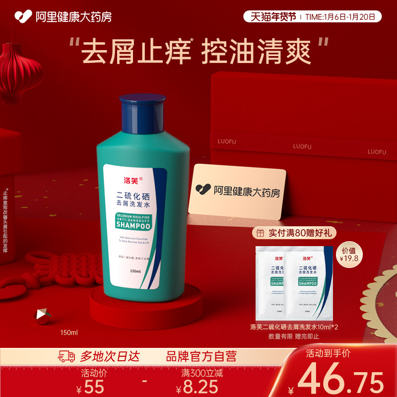 洛芙二硫化硒洗发水洗头水去屑止痒毛囊控油1%二硫化硒洗发液