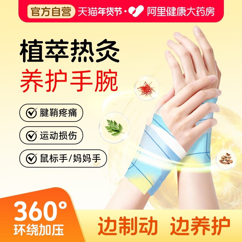 蒸汽手腕热敷贴护腕带艾灸缓解腱鞘疼痛妈妈手自发热暖手养护关节,居家日用,保暖贴/热敷贴,淘宝优惠券,粉丝福利购,淘宝优惠卷