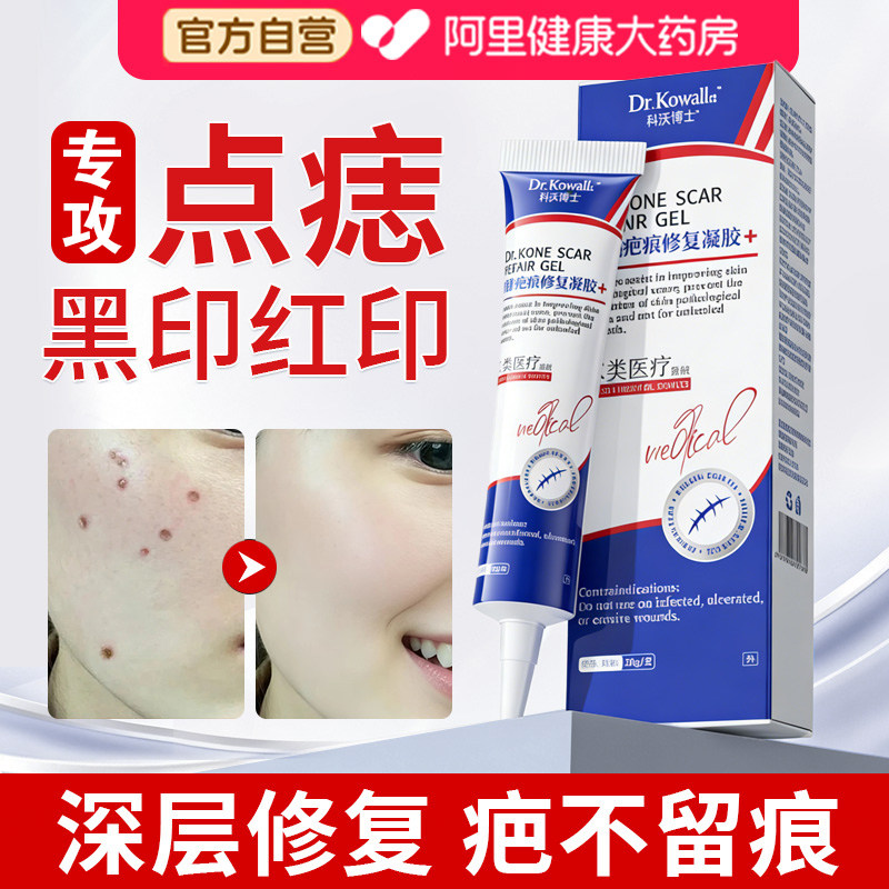 点痣后修复膏疤痕红印去黑印色素沉淀除凹陷祛皮肤激光医用凝胶