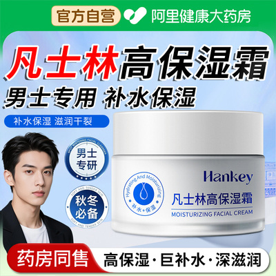 【阿里自营】凡士林高保湿面霜