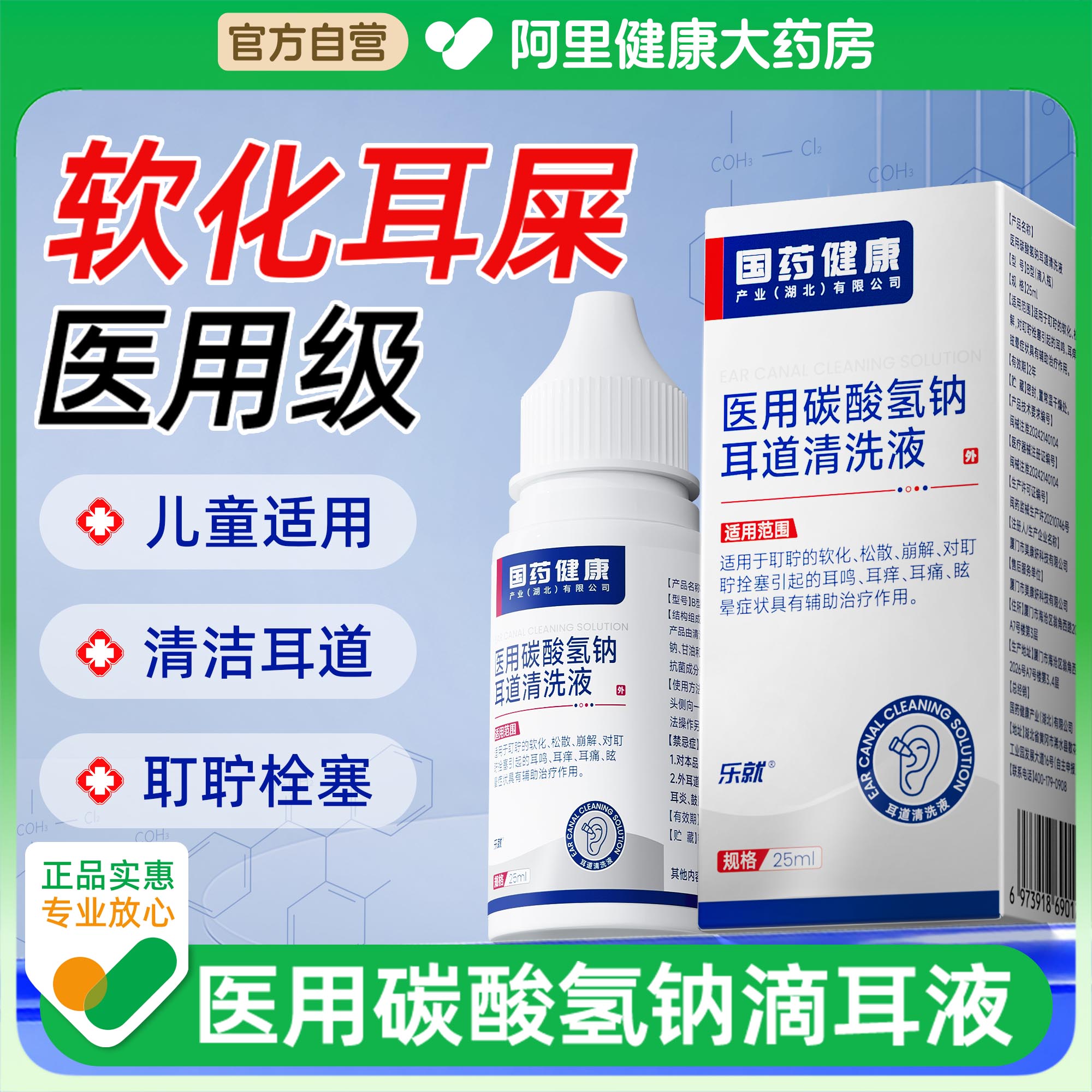 碳酸氢钠滴耳液医用儿童软化耳屎