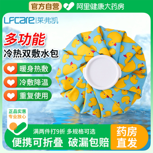 莱弗凯冰敷袋重复使用医用冷热敷冰包医疗家用术后运动双眼皮正品