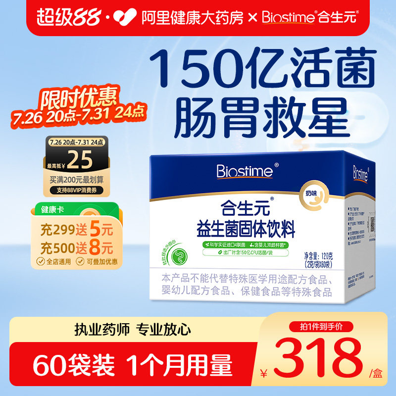 合生元益生菌奶味含守护娇嫩肚肚调理肠胃胃肠道儿童杆菌饮料