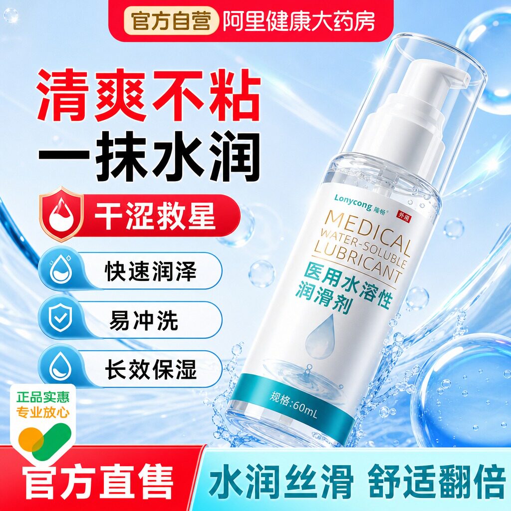 医用人体润滑油夫妻备孕人体私处干涩免洗水溶性润滑油阴道润滑剂