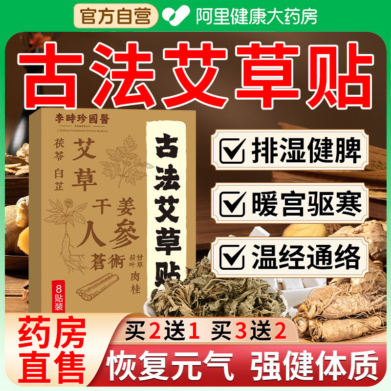 帝宗古法艾草贴艾灸贴艾草暖贴8贴装排湿健脾暖宫驱寒温经通热敷