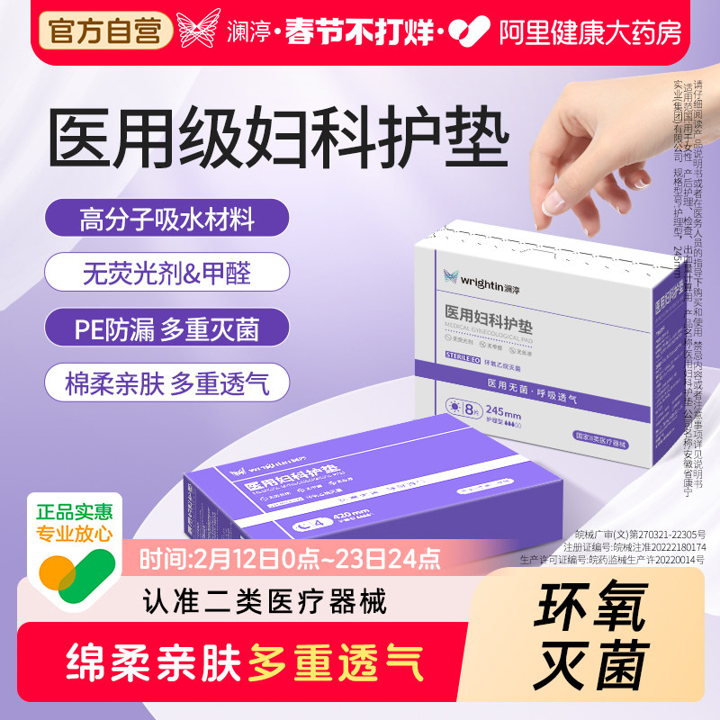 医用卫生巾妇科护垫澜渟械字号无菌姨妈经期护理产妇术后奥美医疗