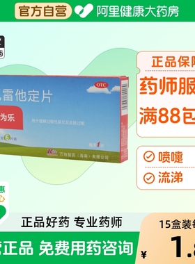 百为乐氯雷他定片儿童过敏抗过敏过敏性皮炎湿疹皮肤病万特片剂