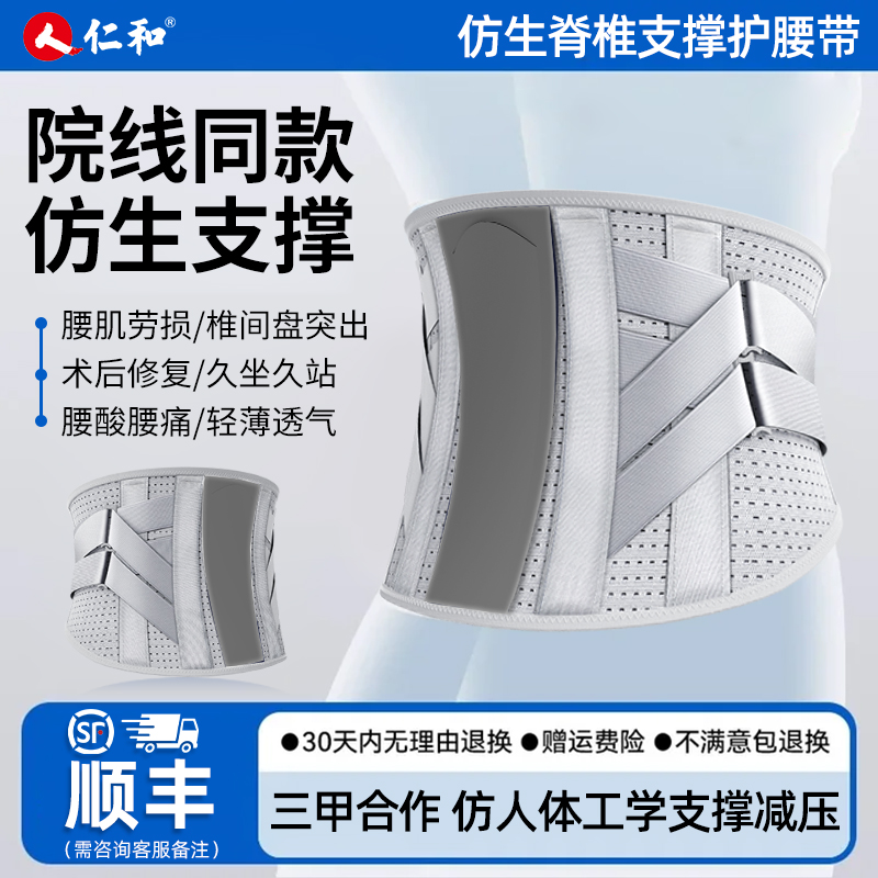 【1年内免费换新】腰间盘突出