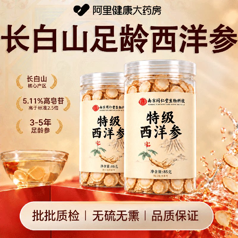 长白山特级西洋参官方旗舰店正品中药材切片500g泡水特级人参