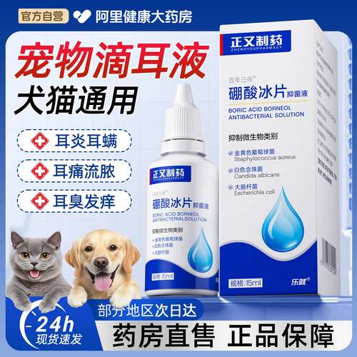 硼酸冰片滴耳液猫咪狗狗去除耳螨专用洗耳液宠物耳道清洁耳朵耳垢