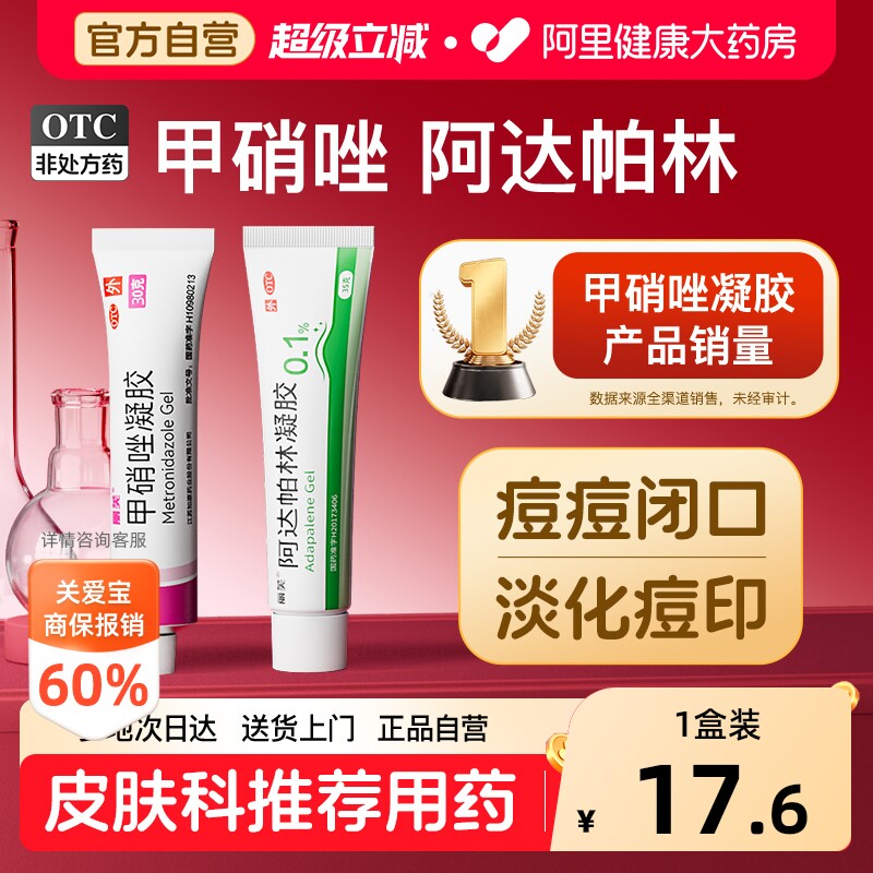 【自营】[丽芙]甲硝唑凝胶0.75%*20g*1支/盒⭐️祛痘淡印图片