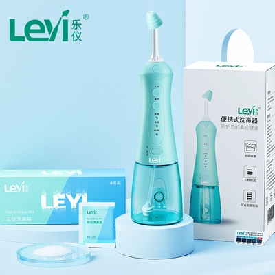 乐仪电动洗鼻器家用冲鼻器