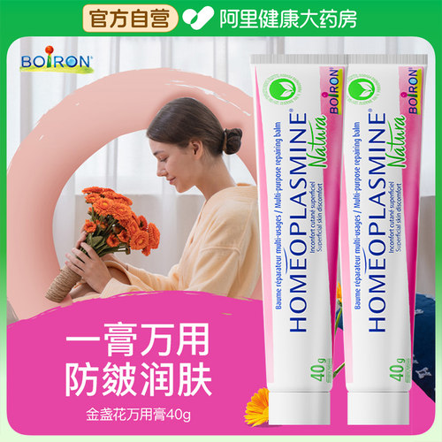 Boiron法国宝弘万用膏40g*2保湿