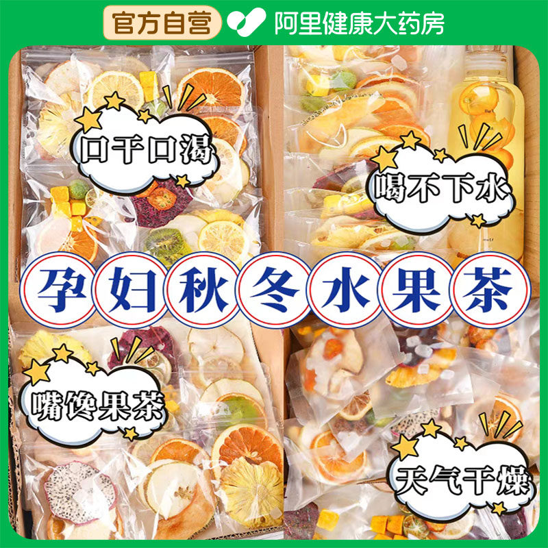 金桔雪梨热橙茶孕妇泡水饮品适合女生孕期喝的水果茶茶包独立包装