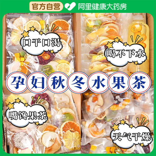 金桔雪梨热橙茶孕妇泡水饮品适合女生孕期喝的水果茶茶包独立包装