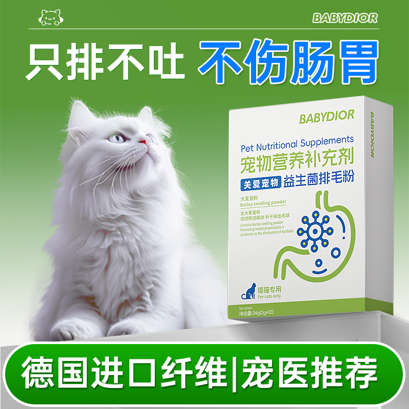 猫草片益生菌排毛粉猫咪专用化毛球片化毛膏调理肠胃温和排毛去毛