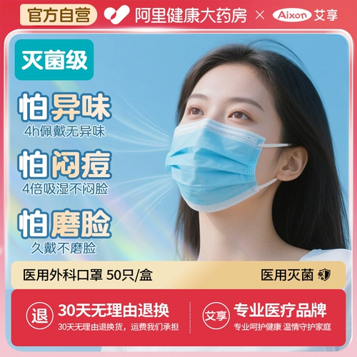 Aixiang Медицинская хирургическая маска одноразовая медицинская стерилизация для мужчин и женщин взрослых индивидуально упаковано подлинного официального флагманского магазина