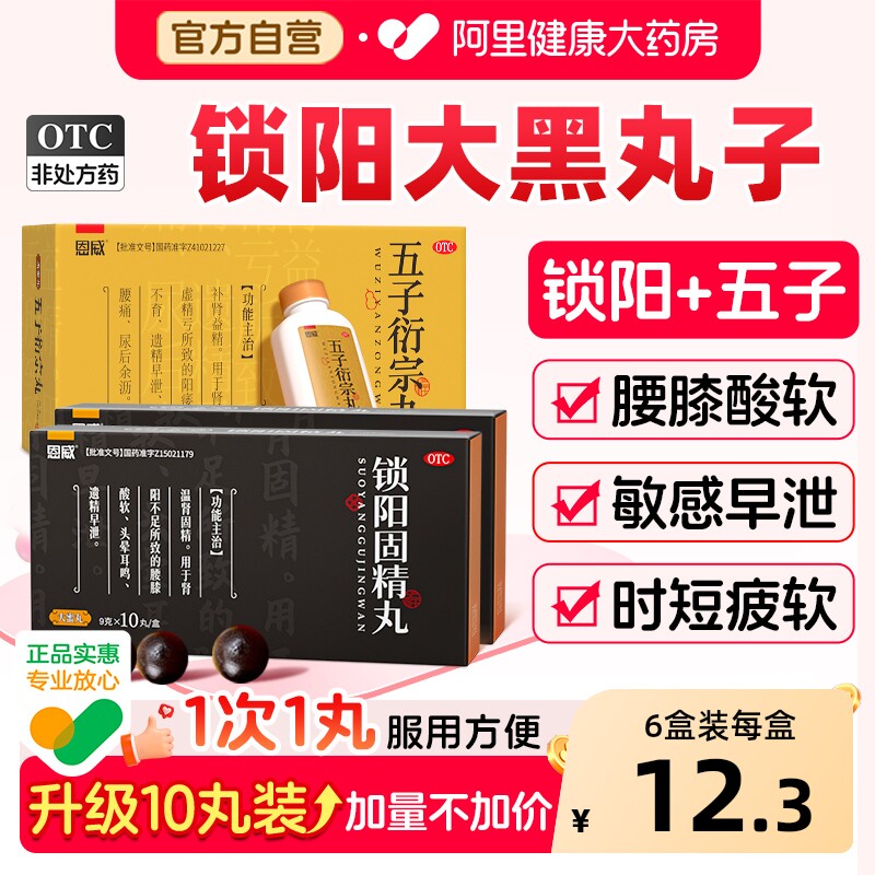 锁阳固精丸正品金锁大蜜丸黑丸子男士专用锁精丸固肾丸官方旗舰店