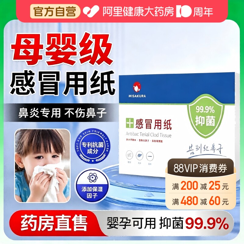 日本乳霜纸鼻炎专用纸巾儿童过敏性鼻炎擦鼻涕纸感冒季节性红鼻子图片