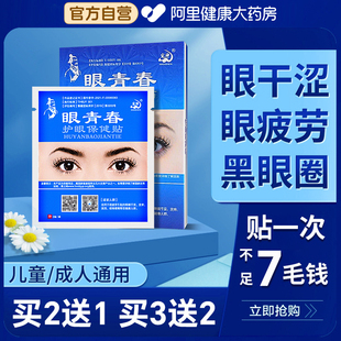 眼青春护眼贴缓解眼疲劳干涩流泪学生润目成人冷敷穴位明目眼膜