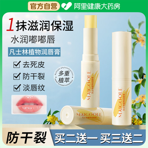 凡士林润唇膏女保湿滋润防干裂