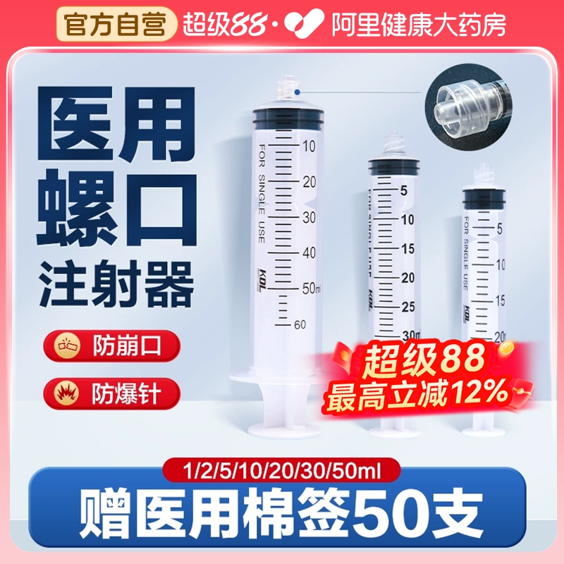 阿里螺口注射器KDL/康德莱