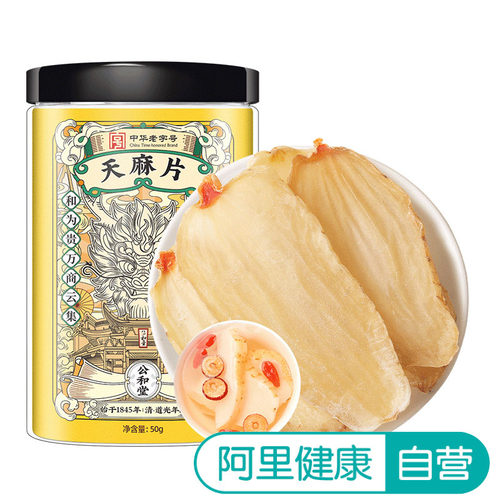 自营SunClara天麻片50g/瓶热卖正品特产蜜片特级云南干货中药材