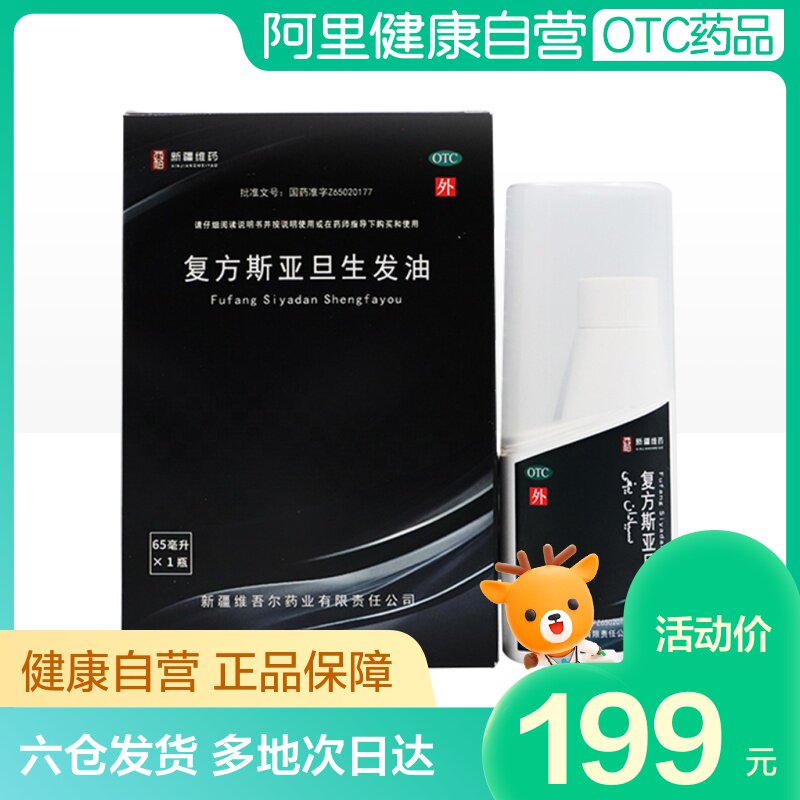 斯亚旦西帕头发复方斯亚旦生发油药水中药65ml*1瓶/盒防脱发斑秃