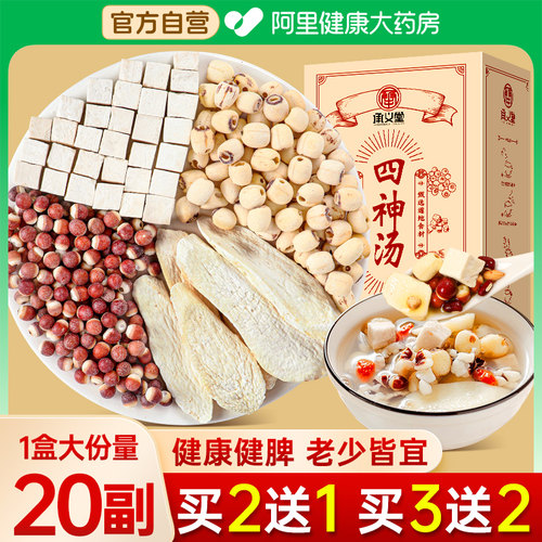 承义堂四神汤健脾芡实茯苓山药莲子材料成人养脾胃汤茶包官方