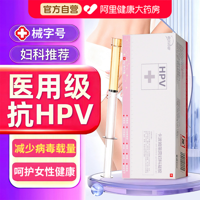 医用抗hpv病毒干扰素妇科专用凝胶生物蛋白敷料抑菌正品非药
