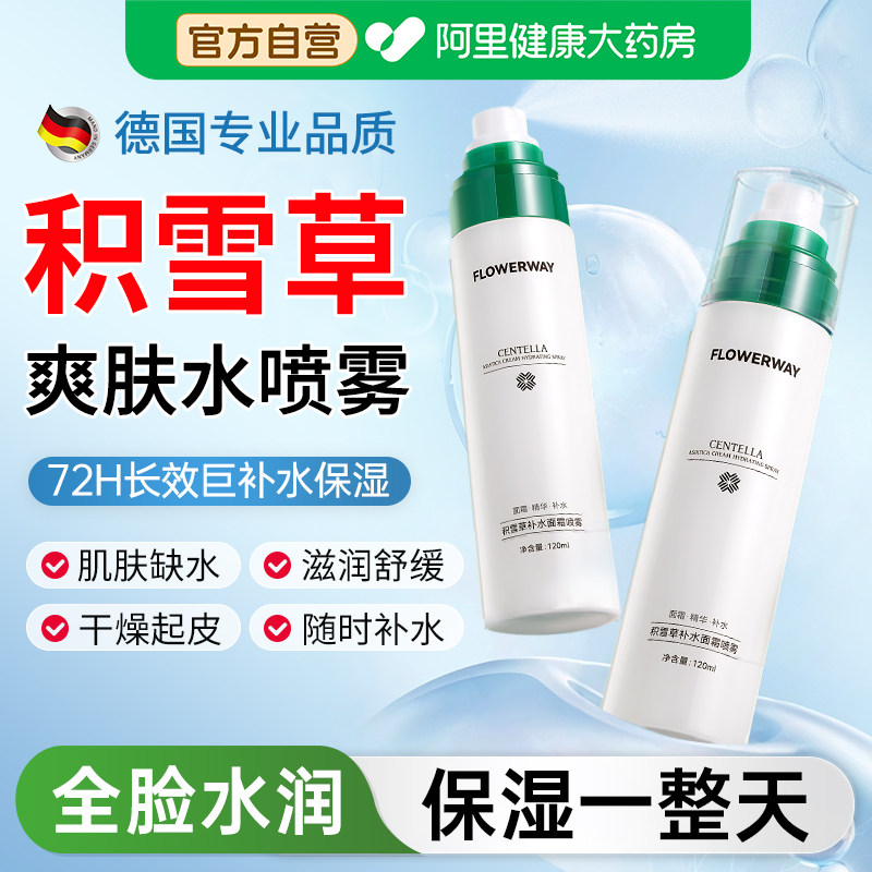 积雪草补水喷雾女士敏感肌舒缓修复保湿滋润爽肤水正品官方旗舰店