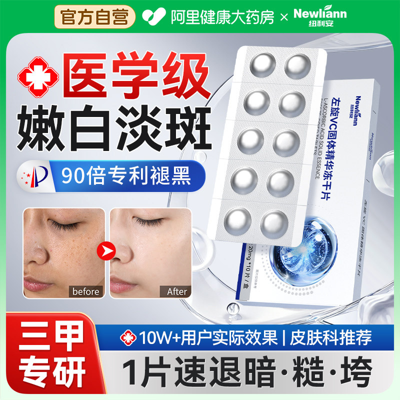 【院线断货王】焕白左旋vc冻干片