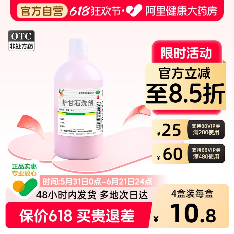 信龙炉甘石洗剂医用复方外用官方旗舰店止痒正品湿疹痱子水药房