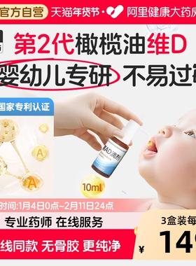 金兴贝维生素ad滴剂10ml橄榄油新生婴幼儿专研0-6岁补ad维生素d