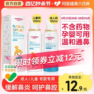 维德生理性海盐水鼻腔喷雾100ml